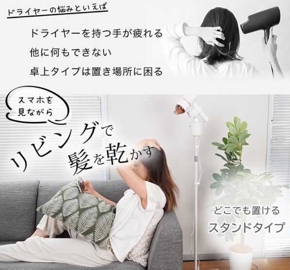 電動首振りロングドライヤースタンドの使い方