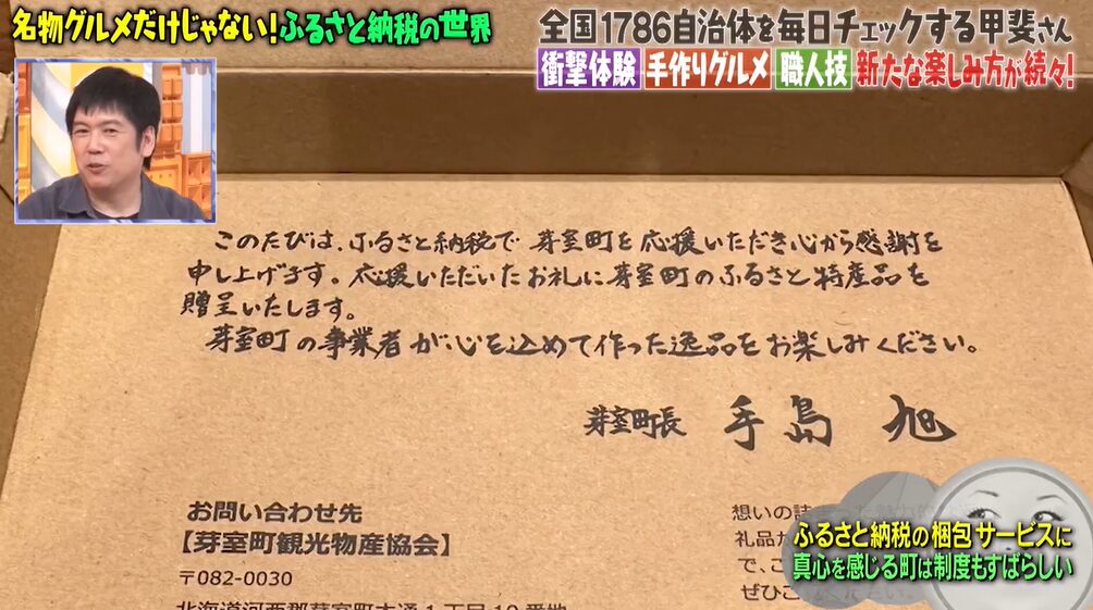 北海道芽室町のふるさと納税のお礼
