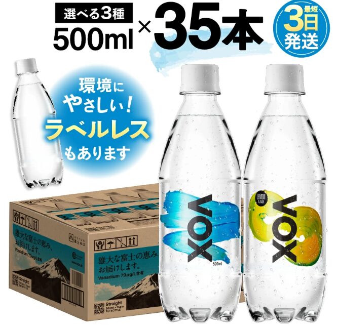 富士吉田市のふるさと納税の返礼品であるVOX強炭酸水