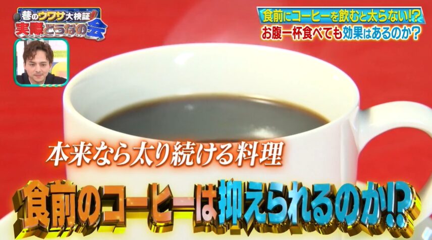 ダイエット効果のある食前のコーヒー