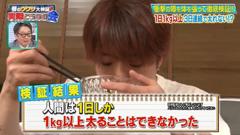 一日1kg以上3日間太ることができるかの検証結果
