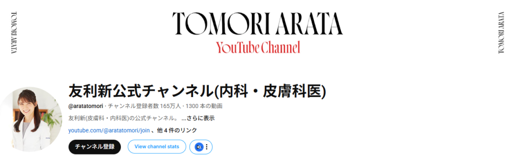 友利新先生の公式チャンネル