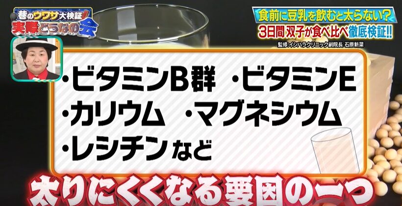 豆乳が持つ太りにくくする要因