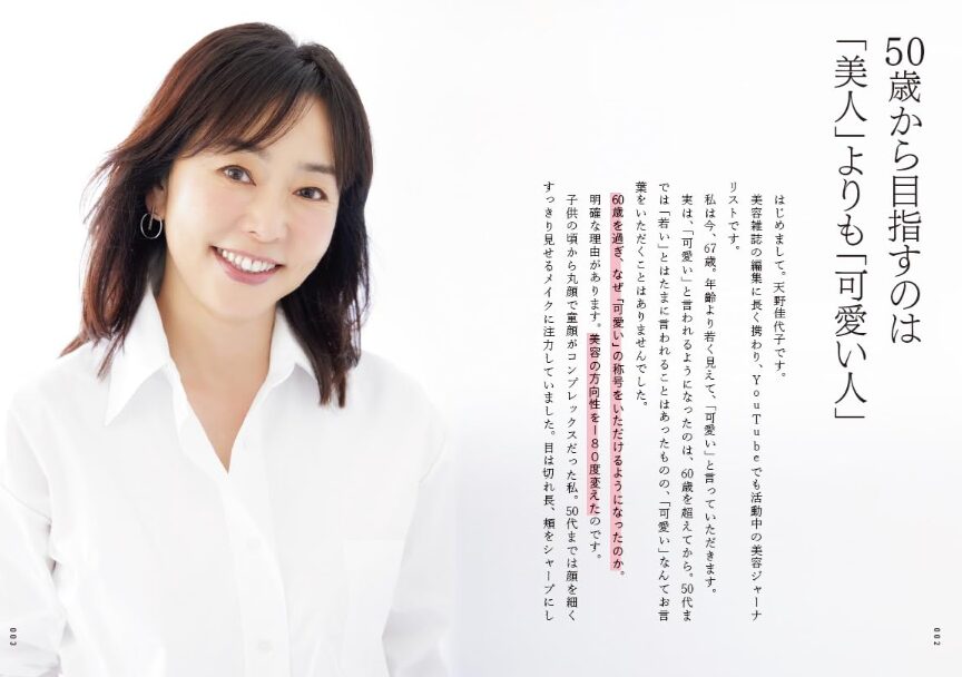 信念を語る天野佳代子さん