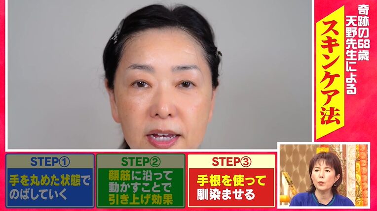 天野佳代子さんのスキンケア方法