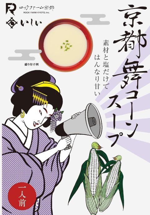 京都舞コーンスープ