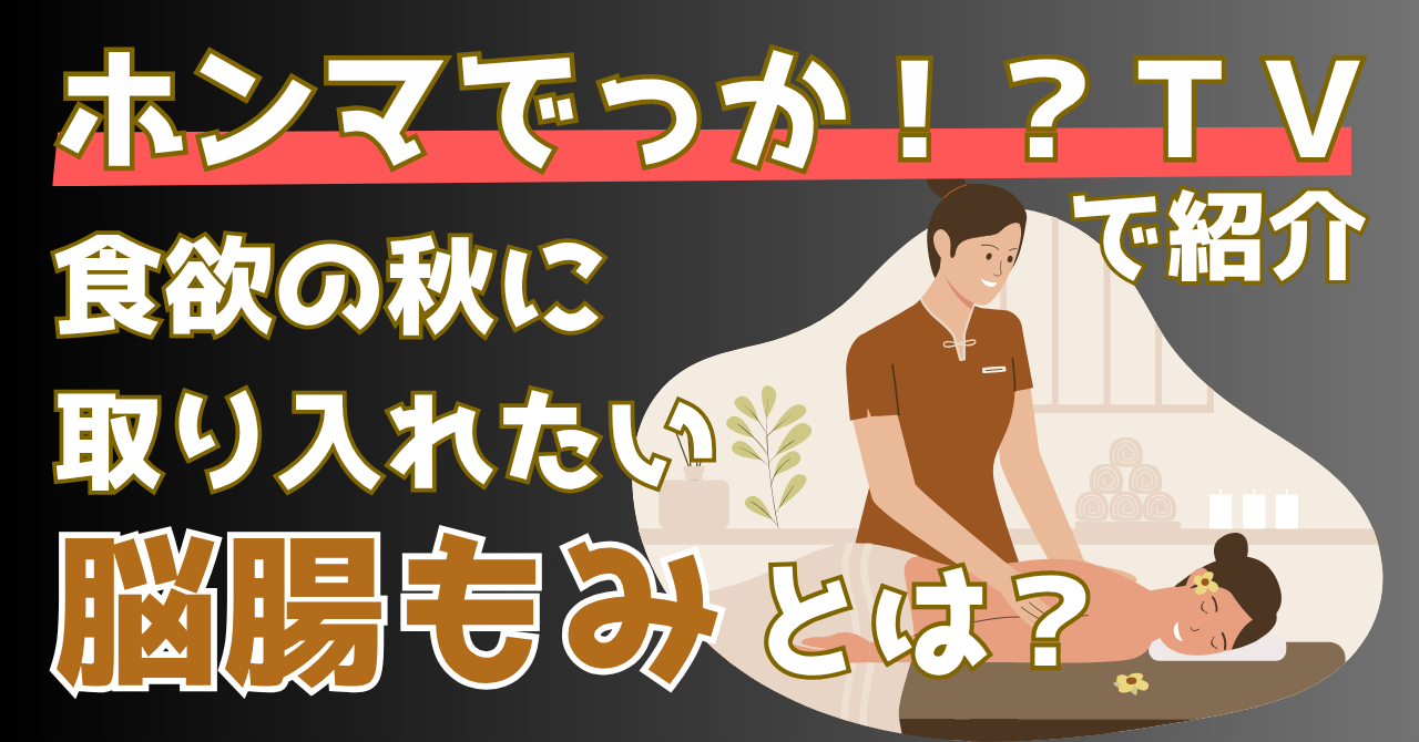 ホンマでっかTVで紹介された脳腸も身を解説する記事のアイキャッチ画像