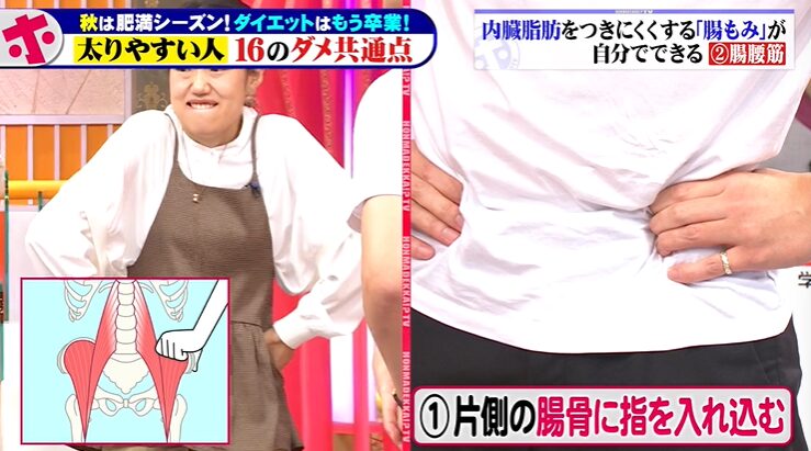 腸腰筋のセルフマッサージ1