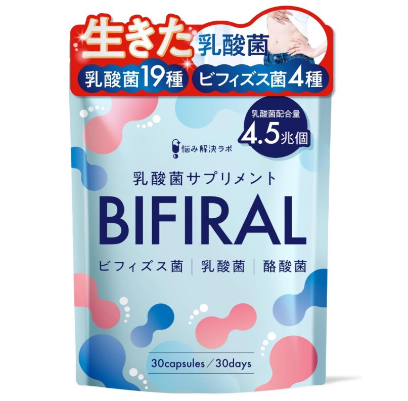 ビファラル乳酸菌サプリメント