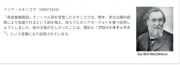 イリア・メチニコフ