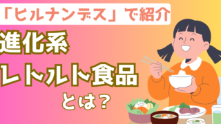 驚きの進化！揚げ物もチャーシューもレンチンOK！最新レトルト食品の世界とは？【ヒルナンデス】