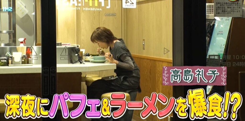 深夜にラーメンを食べる高島礼子さん