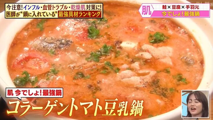 コラーゲントマト鍋