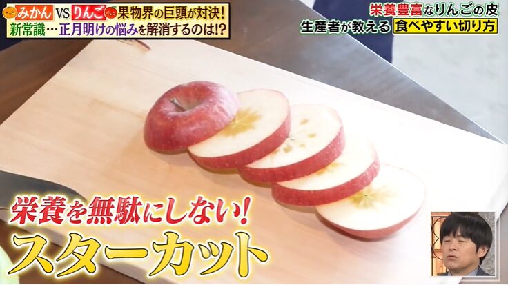 りんごのスターカット