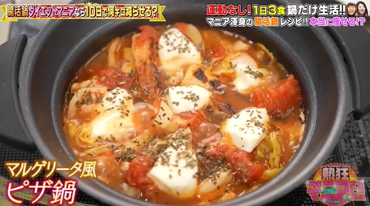 マルゲリータ風ピザ鍋