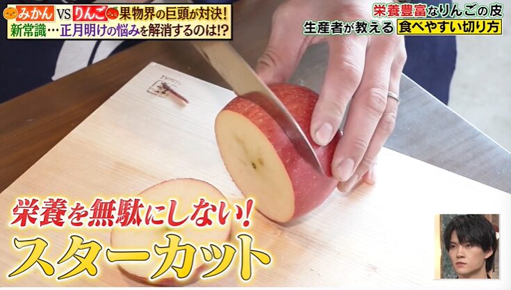 りんごのスターカット