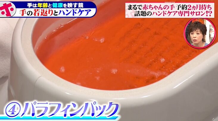 パラフィンパック