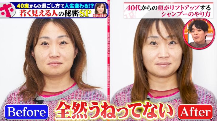 リフトアップシャンプーを行う前と行った後の髪の比較