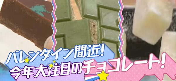 注目のチョコレート3選