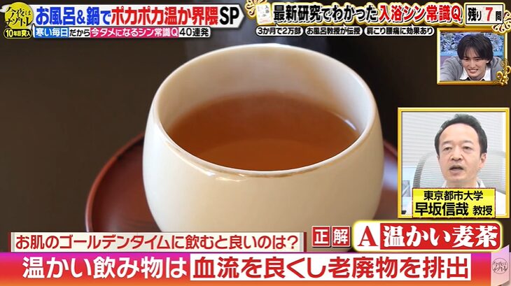 入浴後におすすめの温かい麦茶