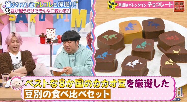 8種のカカオ食べ比べセット