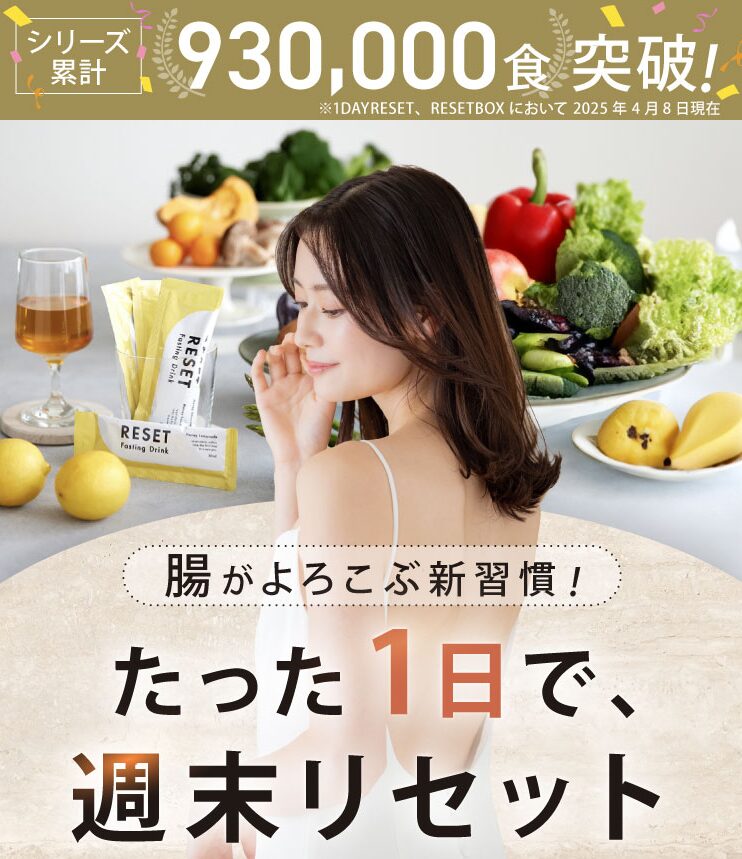 RESETBOXで腸活をする女性