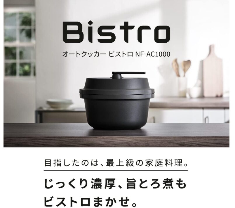 Panasonic オートクッカー ビストロ