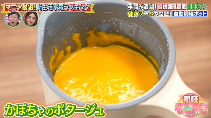 レコルト 自動調理ポットで作ったかぼちゃのポタージュ