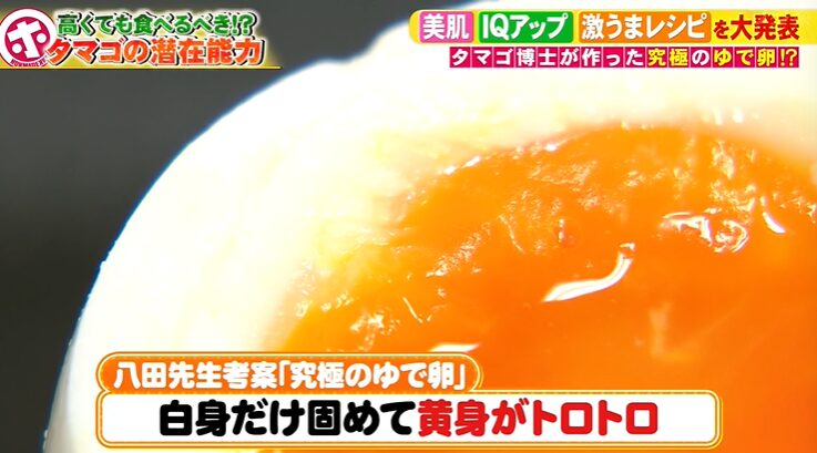 究極のゆで卵