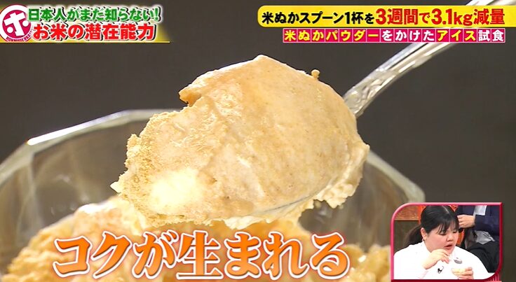 米ぬかアイス