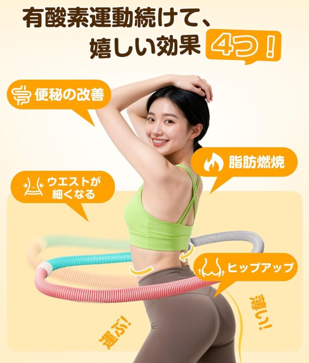 ソフトフラフープ
