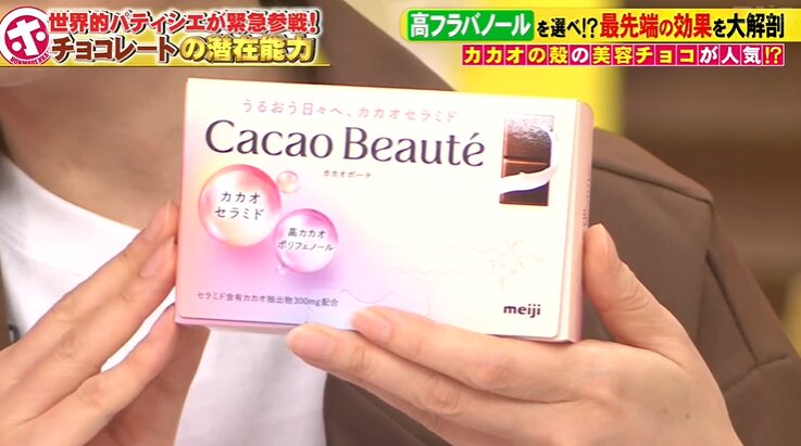明治カカオボーテ