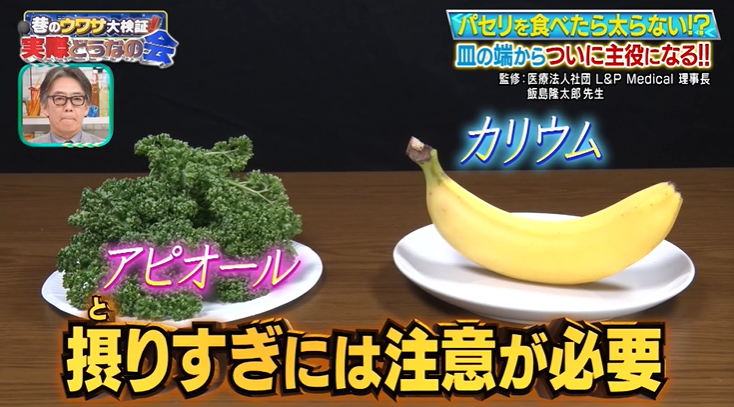 パセリの摂りすぎには注意