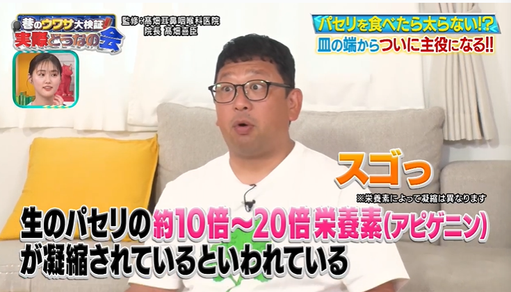 乾燥パセリの効果